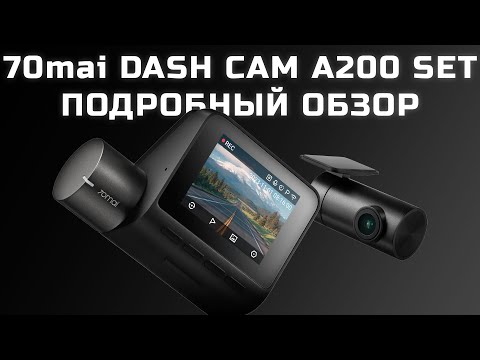 Видео: Подробный обзор видеорегистратора Xiaomi 70mai Dash Cam A200 Set