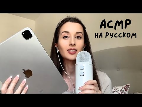 Видео: AСМР | Что ты выберешь?