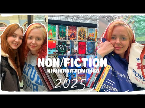 Видео: NONFICTION 2025 / КНИЖНАЯ ОХОТА / обзор на Бель Летр , МИФ, Полынь, комиксы