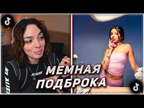 Видео: КОРЯ СМОТРИТ ТИКТОКИ #159 | РЕАКЦИЯ НА КОМАНДУ ЭВЕЛОНА