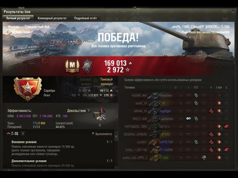 Видео: ФЬОРДЫ МАСТЕР на Т-103 ОПЫТ: 1238 СУММАРНЫЙ УРОН: 4661