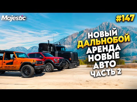 Видео: ЗАКУПИЛ АВТО ДЛЯ АРЕНДЫ НА MAJESTIC RP / GTA 5 RP.  ПРОМО - TAXI