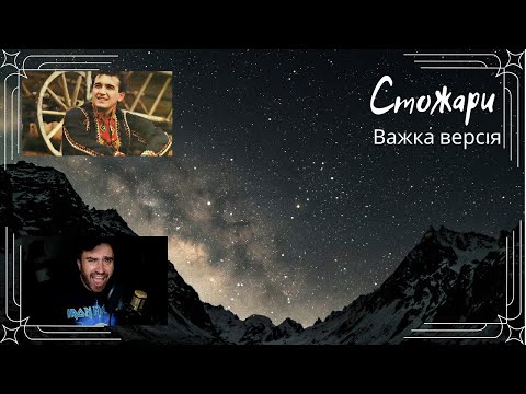 Видео: Стожари (Metal Cover)
