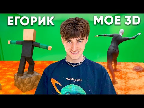Видео: Я воссоздал графику ЕГОРИКА и отправил ему (он ответил?)