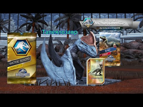 Видео: Тапеялозавр и легендарный Блю🔥 Jurassic World The Game #5