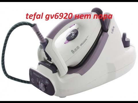 Видео: ремонт утюга с парогенератором tefal gv6920, нет пара