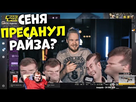 Видео: CEH9 СМОТРИТ: РАЙЗ "НАВИ КИКНУЛИ ГВАРДИАНА" CSGO