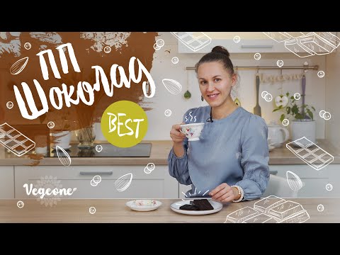 Видео: Самый вкусный рецепт домашнего ПП шоколада от Кати