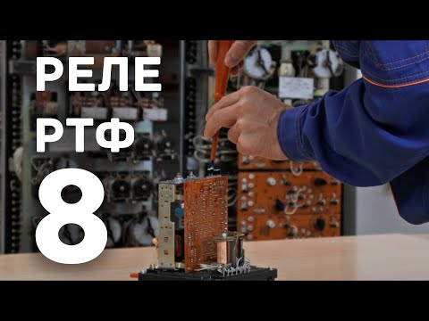 Видео: [9] Токовые защиты. Практика №3. РТФ-8