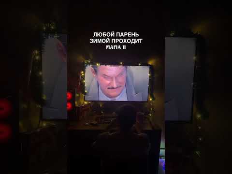 Видео: Зимний вайб с Mafia II. Часть 19. Ящики😂 #прохождение #mafiosostream #gamer #фильм #геймплэй
