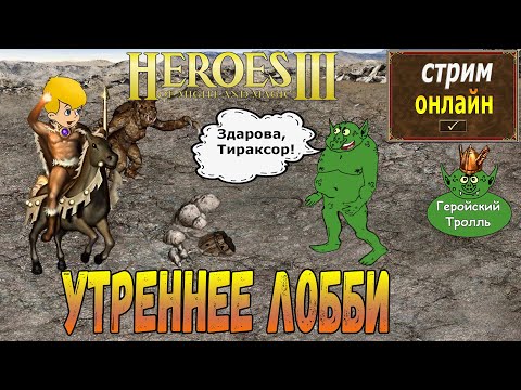 Видео: Троллесуббота
