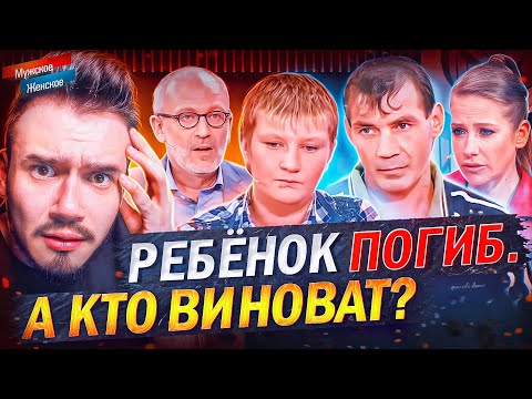 Видео: КТО В ЭТОМ ВИНОВАТ? - МУЖСКОЕ ЖЕНСКОЕ