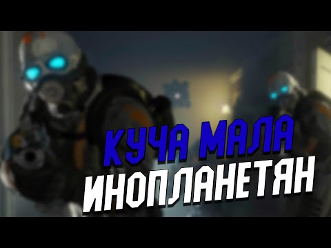 Видео: КУЧА МАЛА ИНОПЛАНЕТЯН! СО ВСЕХ СТОРОН НАПАДАЮТ НА МЕНЯ! ➤ ПРОХОЖДЕНИЕ Half-Life #3