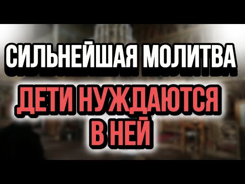 Видео: Молитва ЗА СЫНА И ДОЧЬ Николаю Чудотворцу Канон с Акафистом. Родные скажут СПАСИБО.