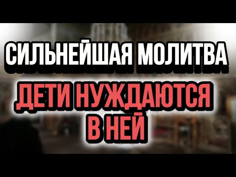 Видео: Молитва ЗА СЫНА И ДОЧЬ Николаю Чудотворцу Канон с Акафистом. Родные скажут СПАСИБО.