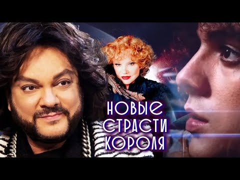 Видео: Филипп Киркоров. Новые страсти короля @centralnoetelevidenie