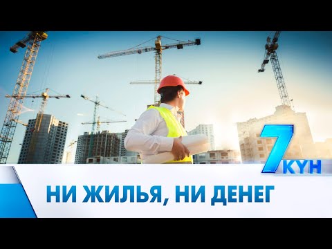 Видео: Не сможете купить жилье: Новые правила