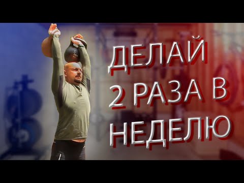 Видео: Рядовая тренировка с гирей дома для новичков
