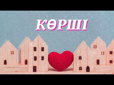 Видео: Көрші…. #кванттықәлем #квантовыйскачок