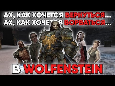 Видео: О чем был Return to castle Wolfenstein?