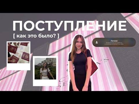 Видео: поступление в китай | как это было?