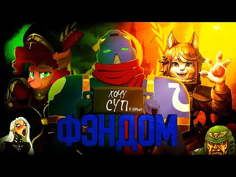 Видео: Warhammer 40K И ЕГО ИМПЕРСКИЙ ФАНДОМ / обзор фандома в 2024 году