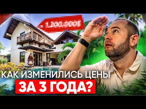 Видео: Уже поздно покупать недвижимость на Бали? Правда ли, что цены выросли вдвое? Смотрим реальные цифры!