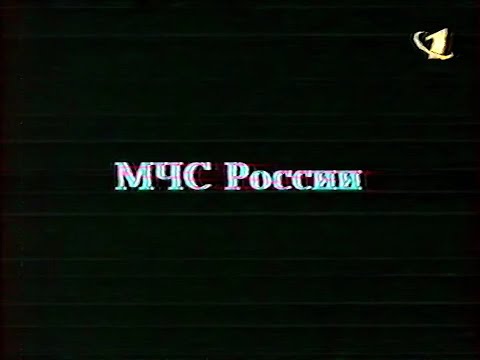 Видео: Фрагмент программы "Экстренный вызов" (ОРТ, 03.12.1999)