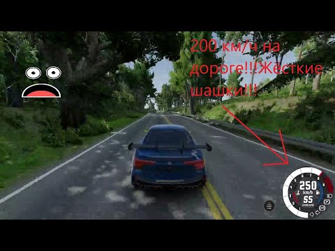 Видео: шашки,фейлы,дтп, играем в BeamNG Drive часть 1