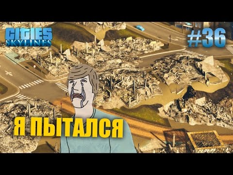 Видео: Как [не] уберечь город от цунами - Cities: Skylines #36