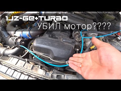 Видео: Турбина в атмо УМЕР мотор? 1JZ_GE TURBO