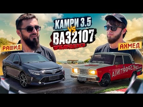 Видео: ВАЗ 2107 турбо VS КАМРИ 3.5 Успеет ли ВАЗ догнать?