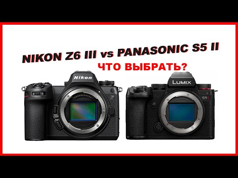 Видео: Nikon Z6 III или Panasonic S5 II - ЧТО ВЫБРАТЬ?