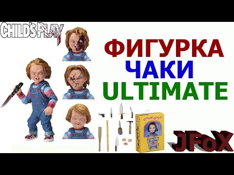 Видео: Фигурка Чаки/Neca Childs Play Ultimate Chucky