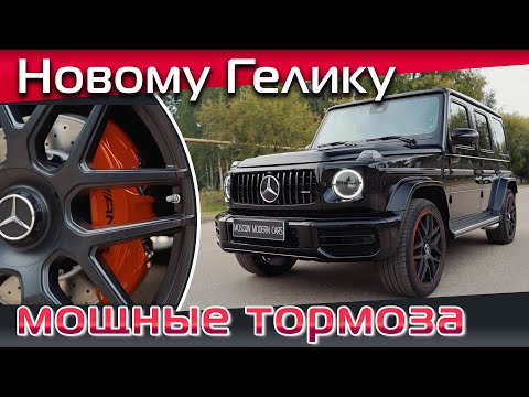 Видео: BREMBO для Гелика, сделали под AMG! Усиленные тормоза для Гелендвагена