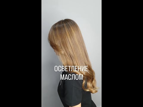 Видео: Осветление маслом , как осветлить волосы маслом?
