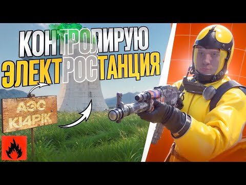 Видео: КОНТРОЛИРУЮ АЭС в ОКСАЙД | OXIDE