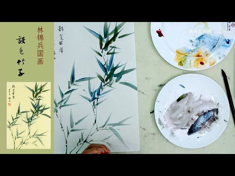 Видео: Китайская кисть Художественная роспись зеленого бамбука