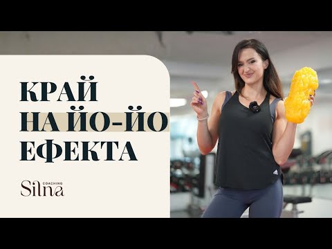 Видео: Отслабване след 30: Как да си върнеш контрола над теглото