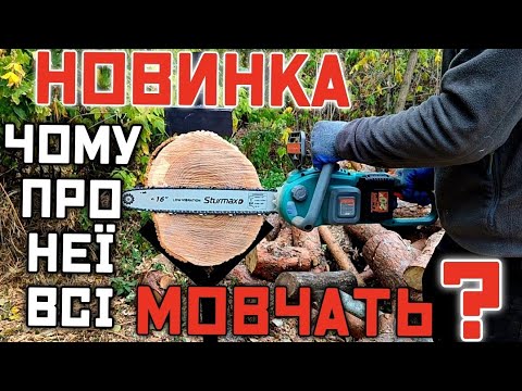 Видео: Акумуляторна пила Sturmax CCM9940CR від магазину Планета Інструментів