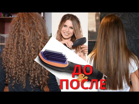 Видео: 😍ФЕН-ЩЕТКА для выпрямления волос | ВЫПРЯМЛЕНИЕ БЕЗ ВРЕДА ДЛЯ ВОЛОС 😍 Фен расческа Roventa CF6221F0