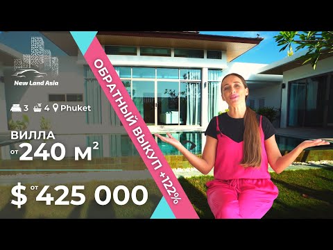 Видео: Недвижимость на Пхукете. Купить виллу на Пхукете с бассейном. Виллы на Пхукете. Таиланд. Пхукет.