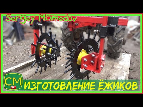 Видео: Изготовление ротационных борон (ёжиков) от А до Я, ПОДРОБНО.