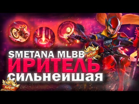 Видео: СМЕТАНА НА НОВЕНЬКОМ БАЙКЕ РАЗНОСИТ СОЛО-РАНГ НА ИРИТЕЛЬ