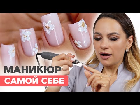 Видео: Маникюр самой себе | Укрепление гелем и дизайн ногтей