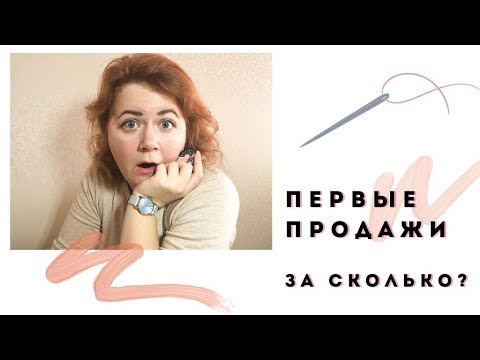 Видео: Вышивка крестиком и гладью. За сколько я продавала первые работы?