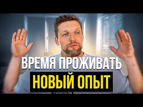 Видео: Зона комфорта - не повторяйте моей ошибки [От сердца]