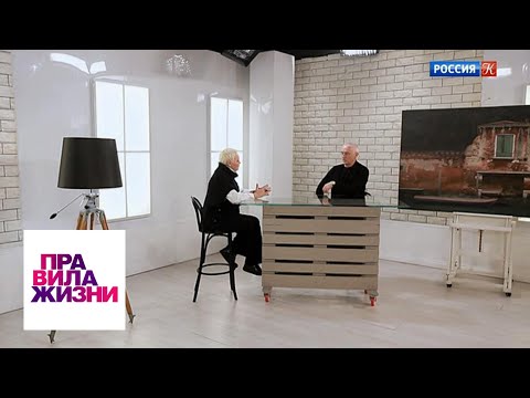 Видео: Правила жизни. Эфир от 05.02.19 / Телеканал Культура