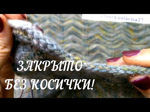 Видео: Ирландский способ закрытия петель: 3 варианта. 👍 Для платочной вязки и рельефных узоров.
