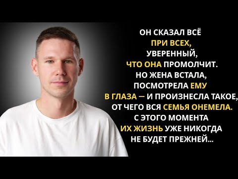 Видео: За ужином муж сделал заявление, но ответ жены ошарашил всех...